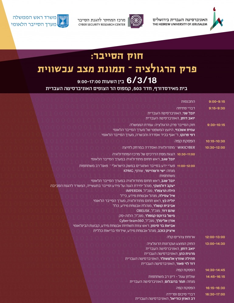 Cyber Law Invitation
