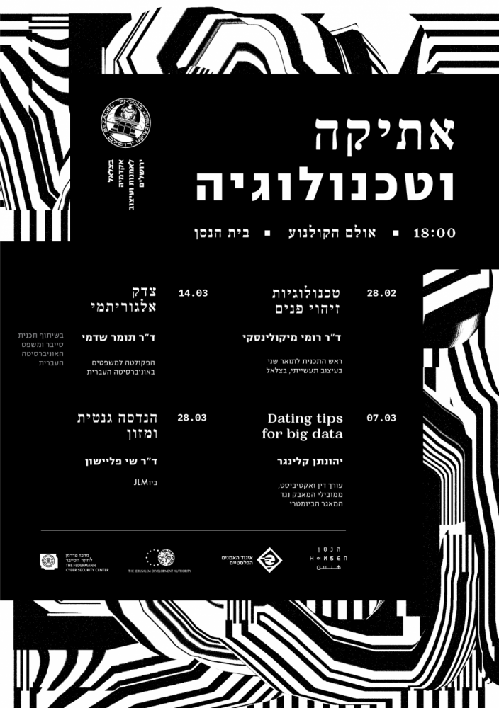 פוסטר הנסן 2.0