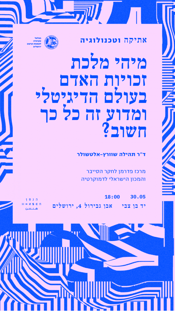פוסטר תהילה
