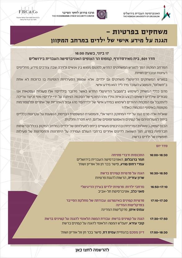 פוסטר משחקים בפרטיות