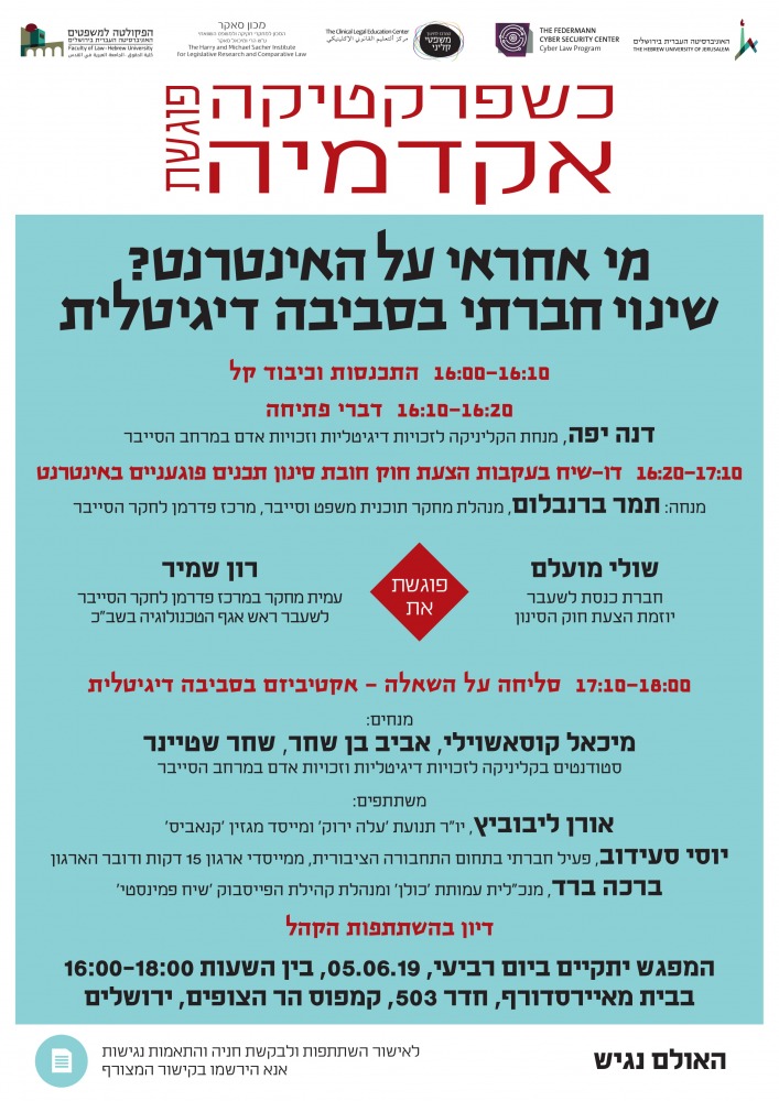 פוסטר כנס קליניקה