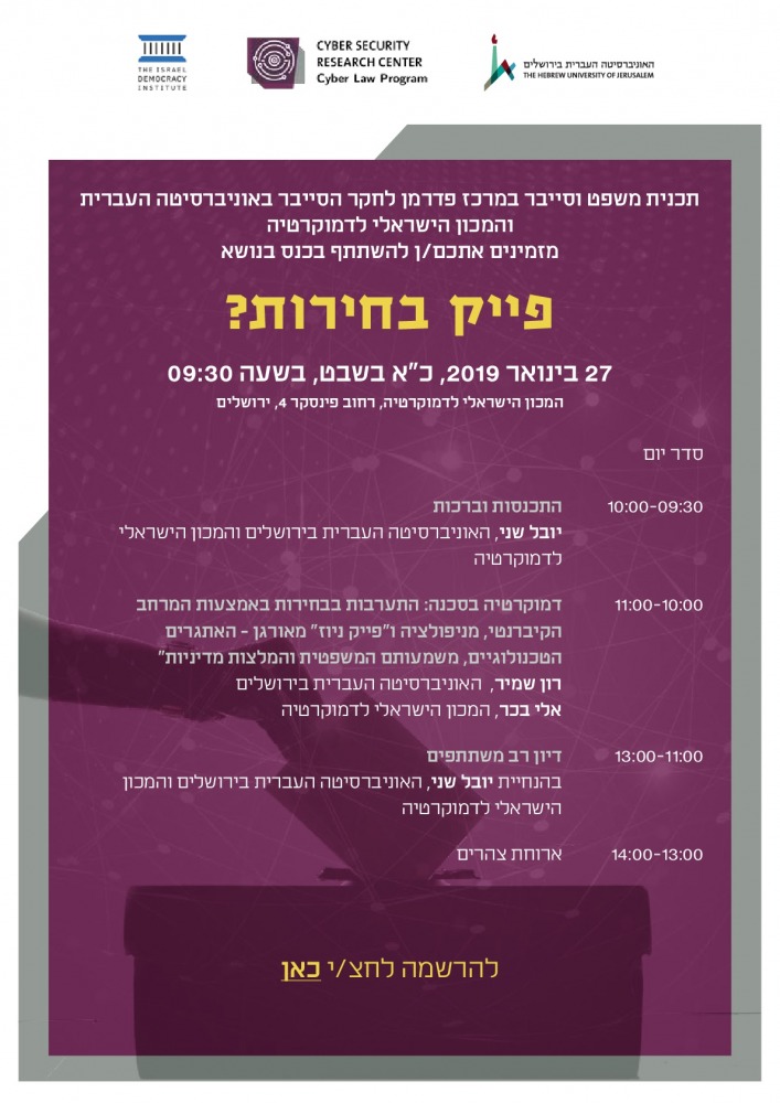 פוסטר כנס בחירות