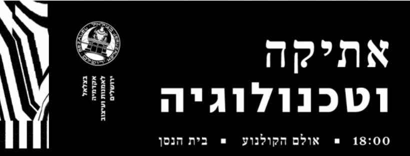 אתיקה וטכנולוגיה